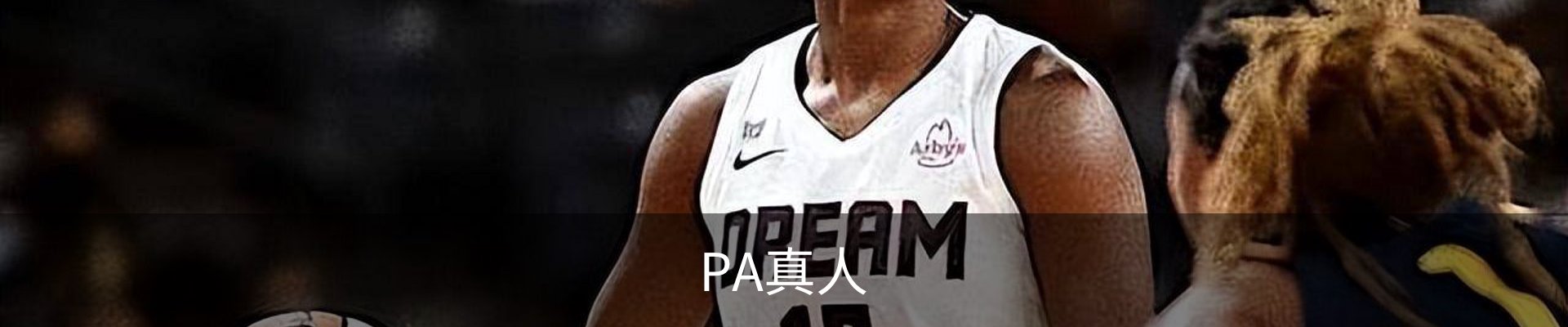 PA真人